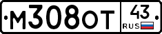 М308ОТ43 - 