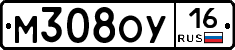 М308ОУ16 - 