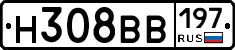 Н308ВВ197 - 
