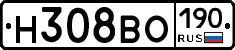Н308ВО190 - 