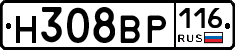 Н308ВР116 - 