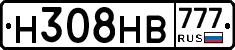 Н308НВ777 - 