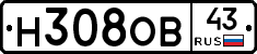 Н308ОВ43 - 
