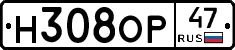 Н308ОР47 - 
