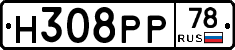 Н308РР78 - 