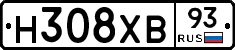 Н308ХВ93 - 