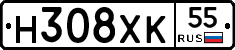 Н308ХК55 - 