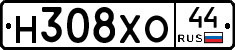 Н308ХО44 - 