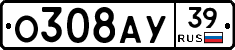 О308АУ39 - 