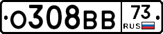 О308ВВ73 - 