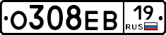 О308ЕВ19 - 