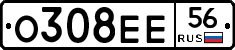 О308ЕЕ56 - 