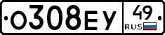 О308ЕУ49 - 