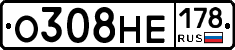 О308НЕ178 - 