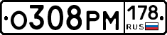 О308РМ178 - 