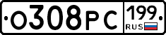 О308РС199 - 