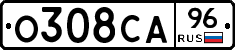 О308СА96 - 