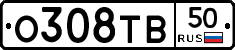 О308ТВ50 - 