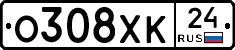 О308ХК24 - 
