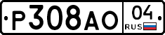 Р308АО04 - 