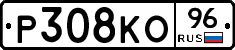 Р308КО96 - 