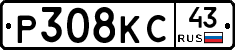 Р308КС43 - 