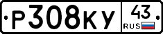 Р308КУ43 - 