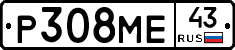 Р308МЕ43 - 