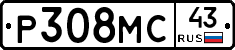 Р308МС43 - 