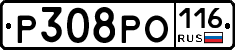 Р308РО116 - 