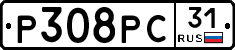 Р308РС31 - 