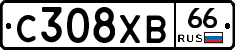 С308ХВ66 - 