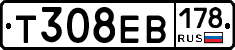 Т308ЕВ178 - 