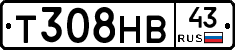Т308НВ43 - 