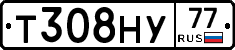 Т308НУ77 - 