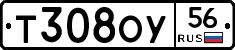 Т308ОУ56 - 