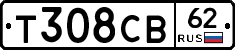 Т308СВ62 - 