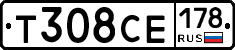 Т308СЕ178 - 