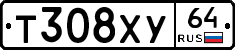 Т308ХУ64 - 