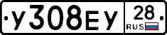 У308ЕУ28 - 