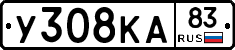 У308КА83 - 