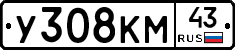 У308КМ43 - 