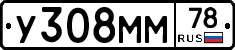 У308ММ78 - 