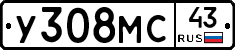 У308МС43 - 