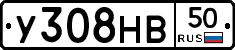 У308НВ50 - 