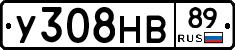 У308НВ89 - 