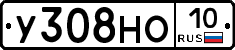 У308НО10 - 