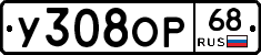 У308ОР68 - 