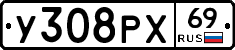 У308РХ69 - 