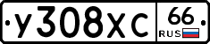 У308ХС66 - 